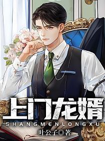 葉辰蕭初然最新章節(jié)免費閱讀,精彩不斷,免費暢讀!